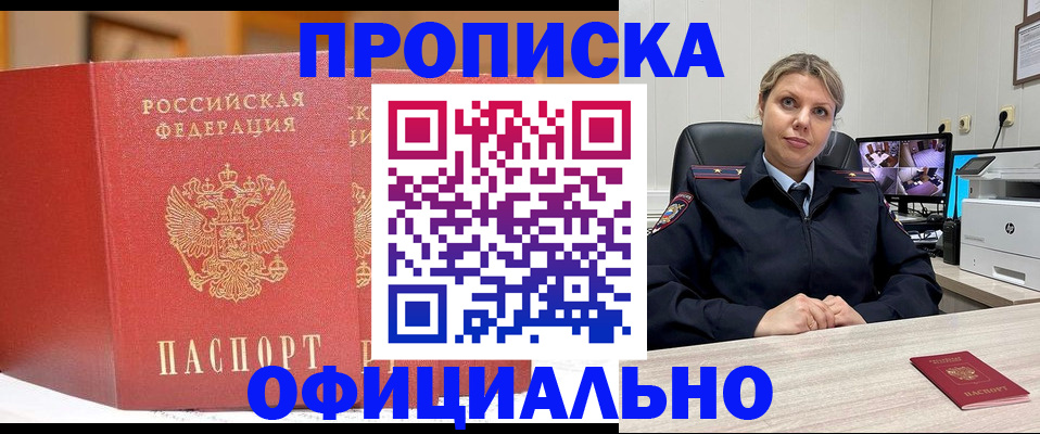 временная регистрация гарантия в Урюпинске