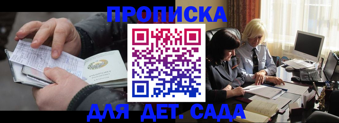 временная прописка в Урюпинске