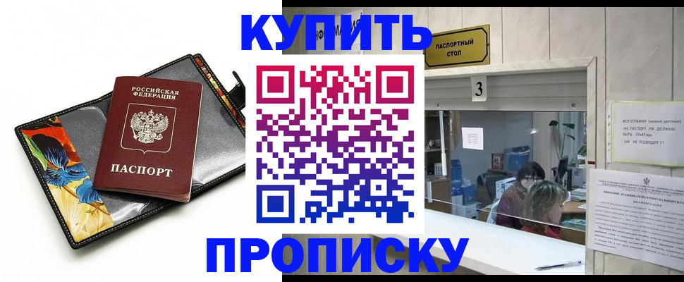 прописка ребенка в Урюпинске