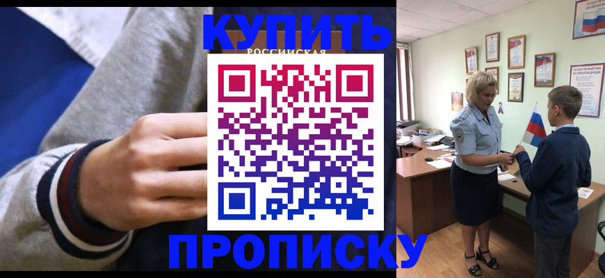 временная прописка в Урюпинске