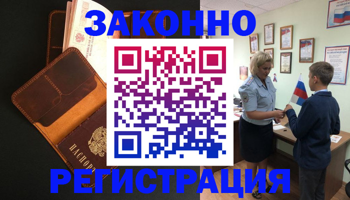 прописка для кредита в Урюпинске