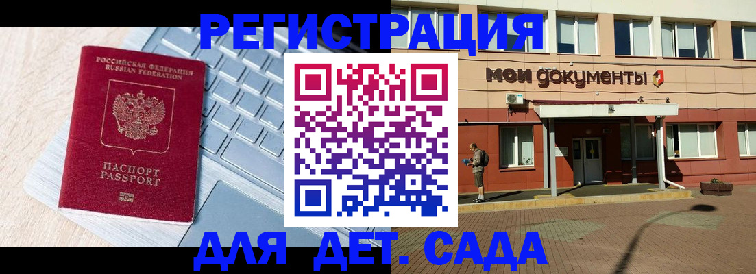 регистрация для дет. сада в Урюпинске